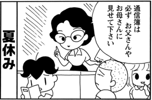 【無料漫画】毎日配信！少年アシベ（62）「夏休みの生活」森下裕美／キュートなゴマフアザラシの“ゴマちゃん”をめぐる名作ギャグ4コマ 2