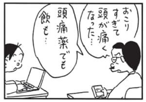 おこりすぎて頭が痛くなった… 頭痛薬でも飲も…