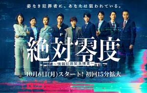 【2025年秋ドラマ】10月スタート「新ドラマ」をまとめてチェック！民放プライムタイム新番組16作品リスト　『絶対零度』に『相棒』、『緊急取調室』に三谷幸喜新作まで…の画像