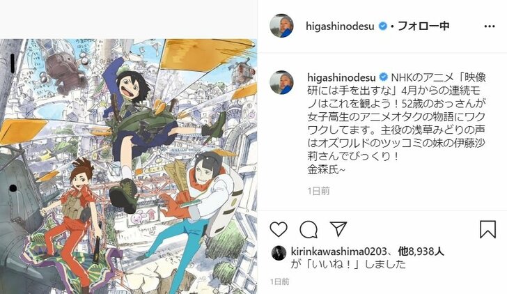 東野幸治「52歳のおっさんがワクワク」アニメ『映像研には手を出すな！』を猛プッシュの画像