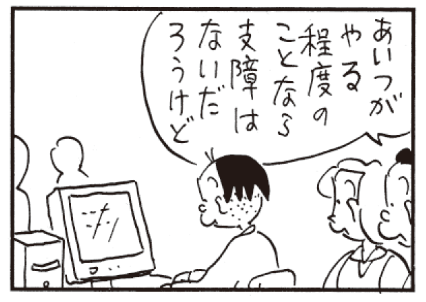 あいつがやる程度のことなら支障はないだろうけど