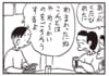 【無料漫画】かりあげクン（2013回）毎日2回配信！「かたい肉」出された食事に文句をつけたら…／植田まさし 