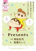 『クレヨンしんちゃん』コラボカバー＆しおりのプレゼントも！双葉文庫40周年「よめば？文庫フェア」が開催中の画像002