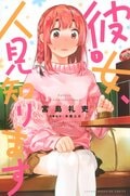 【かのかり】登場人物＆キャストコメント一覧とともに作品の魅力に迫る！『彼女、お借りします』第2期【2022夏アニメ】の画像014