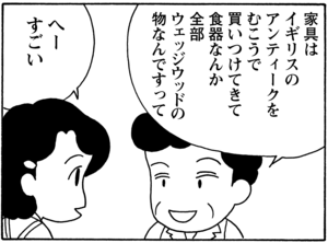 【無料漫画】毎日配信！少年アシベ（59）「昔のオンナ」森下裕美／キュートなゴマフアザラシの“ゴマちゃん”をめぐる名作ギャグ4コマ 7