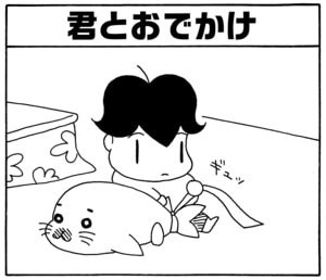 【無料漫画】毎日配信！少年アシベ（37）「イエティが来る」森下裕美／キュートなゴマフアザラシの“ゴマちゃん”をめぐる名作ギャグ4コマ 22