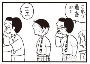 これで最高か？　エエ