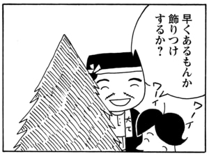 【無料漫画】毎日配信！少年アシベ（132）「パパのプレゼント」森下裕美／キュートなゴマフアザラシの“ゴマちゃん”をめぐる名作ギャグ4コマ 11