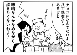 【無料漫画】ここだけのふたり!(437回)デパ地下ではついつい目移りしちゃう…?/森下裕美 8