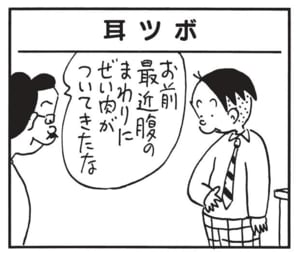 お前最近腹のまわりにぜい肉がついてきたな