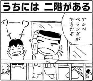 【無料漫画】毎日配信！少年アシベ（4）「アシベ君からの手紙」森下裕美 6