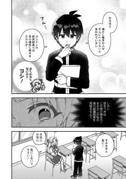 森野さんは五十貝くんの異世界行きを阻止したい試し読み漫画ページ12