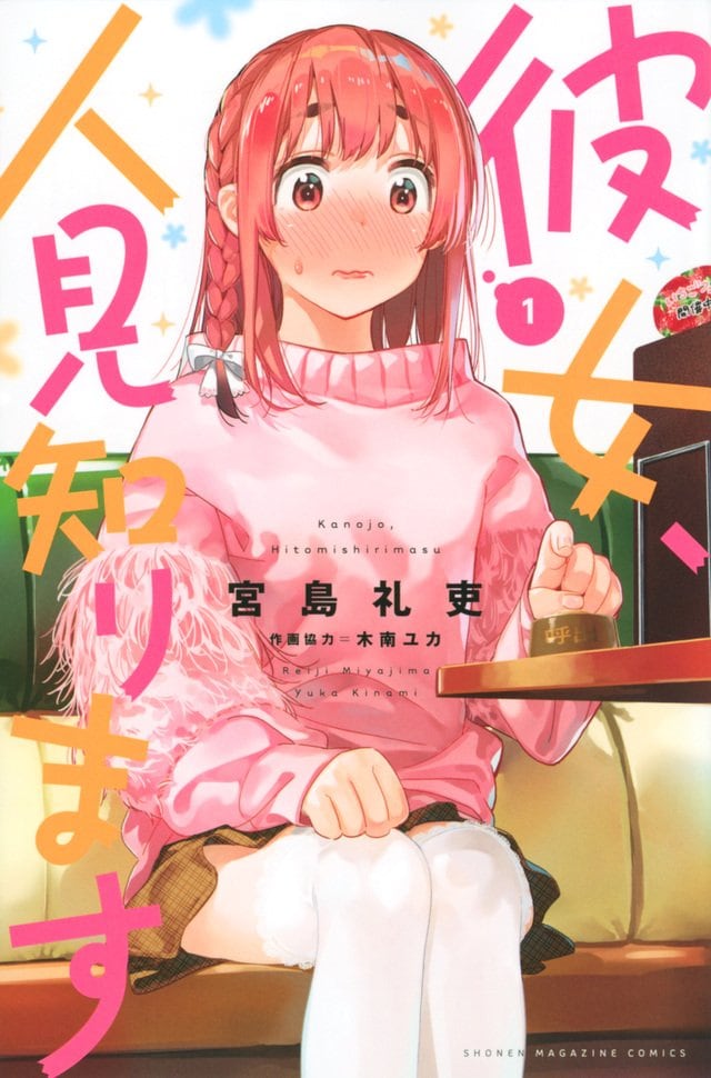【かのかり】登場人物＆キャストコメント一覧とともに作品の魅力に迫る！『彼女、お借りします』第2期【2022夏アニメ】の画像014