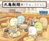 丸亀製麺の「すみっコぐらし」コラボがスタート！豊富なグッズ展開に「いっぱい食べます！」「絶対通う」