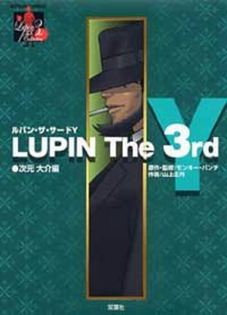 『銀河英雄伝説』ヤン・ウェンリーに『るろうに剣心」比古清十郎、『ルパン三世』次元大介も！ 大人になってわかった…漫画やアニメの「お酒好きキャラ」の名言の画像