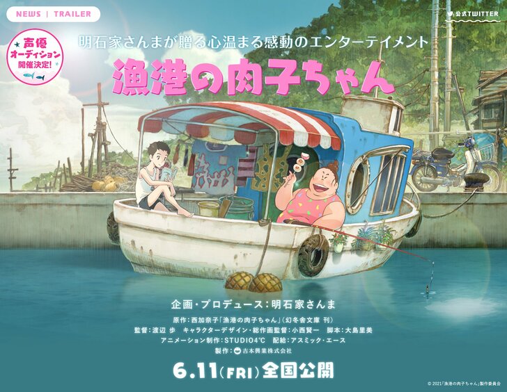 明石家さんまの“好きなものだらけ”アニメ！「さんまとしのぶと炭治郎」の画像