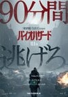 歴代主人公の夢の共演も…『バイオハザード』本編の“空白”を描いた「劇場版CG映画」４作品プレイバック 