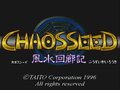 スーファミソフトの個人的“最高傑作” 『カオスシード』は生まれるのが早すぎたタワーディフェンスだった!?の画像001