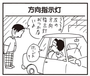 うしろの左の方向指示灯がつかないよ ホント?