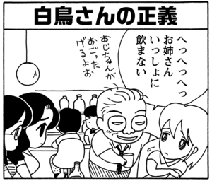 【無料漫画】毎日配信！少年アシベ（63）「自慢の秘書」森下裕美／キュートなゴマフアザラシの“ゴマちゃん”をめぐる名作ギャグ4コマ 6