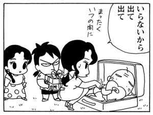 いらないから出て出て