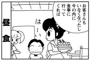 昼食　お客さんもいなくなったし今の内に食事に行ってくれば