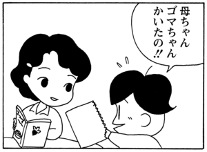 【無料漫画】毎日配信！少年アシベ（72）「スガオ君の才能」森下裕美／キュートなゴマフアザラシの“ゴマちゃん”をめぐる名作ギャグ4コマ 11