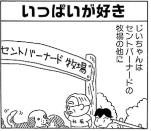 【無料漫画】毎日配信！少年アシベ（4）「アシベ君からの手紙」森下裕美 18