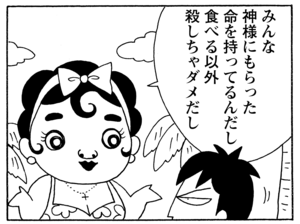 みんな神様にもらった命を持ってるんだし食べる以外殺しちゃダメだし