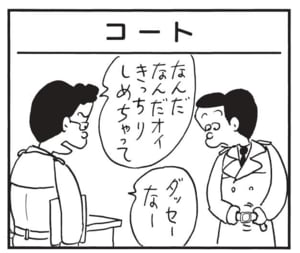 なんだなんだオイきっちりしめちゃって　ダッセーなー