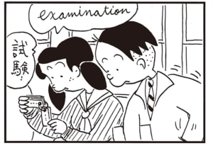examination 試験…