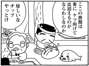 【無料漫画】毎日配信！少年アシベ（88）「温泉に行きたい」森下裕美／キュートなゴマフアザラシの“ゴマちゃん”をめぐる名作ギャグ4コマ 9