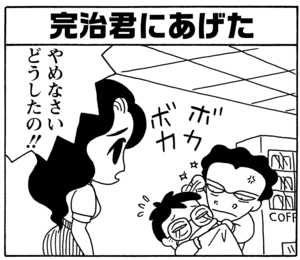 【無料漫画】毎日配信！少年アシベ（56）「山本兄弟の失態」森下裕美／キュートなゴマフアザラシの“ゴマちゃん”をめぐる名作ギャグ4コマ 18