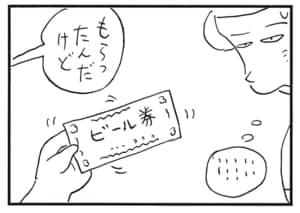 もらったんだけど ……