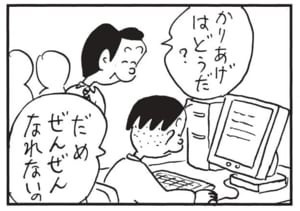 【無料漫画】かりあげクン(1782回)毎日配信!「ジャージ」「パソコン」気持ちが引き締まる部屋着…?/植田まさし 7