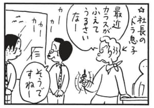【無料漫画】かりあげクン(1455回)毎日配信!「ボストンバッグ」「からす」丈夫なかばんのまさかの使い道/植田まさし 6
