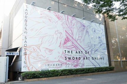 SAO』アニメ10周年を記念した美術展が上野の森美術館で開催中！初期のキャラ設定画や生原画など合計1,000点以上の展示は圧巻 | ふたまん＋