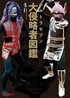 出会って数秒で敗北…!? 昭和『ウルトラマン』哀愁すら漂う「あまりにも弱すぎた侵略者」たち