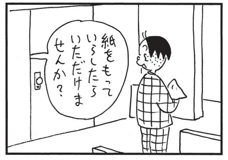 紙をもっていらしたらいただけませんか?