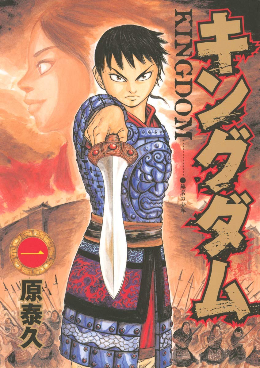 キングダム に Jin 織田信長 信長協奏曲 も人気 好きな歴史漫画 ランキング 概要 漫画 特集 ふたまん