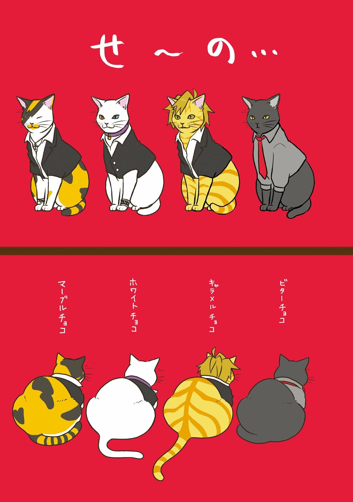 無料漫画】バレンタインにチョコではないものをu2026『ネコホスト』(11