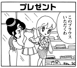 プレゼント このブラウスいただくわ