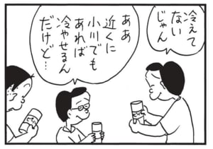 【無料漫画】かりあげクン(1603回)毎日配信!「サングラス」「土用のうしの日」素敵なサングラス、どこで手に入れた?/植田まさし 10