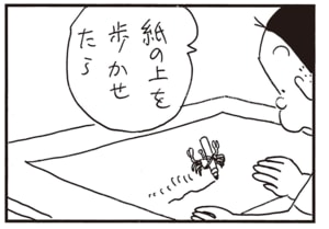 紙の上を歩かせたら