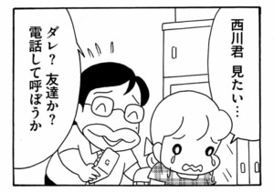 西川君見たい… ダレ?友達か?電話して呼ぼうか
