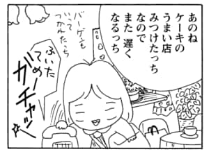 あのねケーキのうまい店みつけたっちなのでまた遅くなるっち