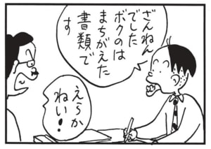 【無料漫画】かりあげクン(1705回)毎日配信!「水墨画」「ガム」芸術の良し悪しはわからないけど/植田まさし 8