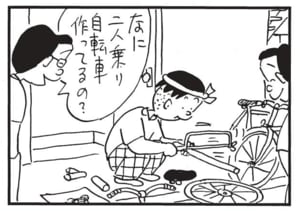 なに二人乗り自転車作ってるの？