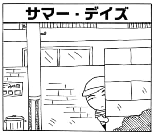 【無料漫画】毎日配信！少年アシベ（15）「Summer Days」森下裕美 15