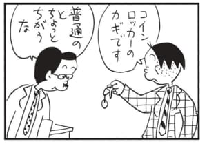 【無料漫画】かりあげクン（1739回）毎日配信！「いろり」「カギ」いなかと都会の大きな違い…？／植田まさし 7